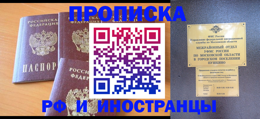 миграционный учет в Реутове